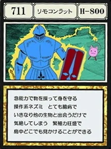 リモコンラット（G.I.カード）のフリーポケットNo.711・リモコンラットのカード面