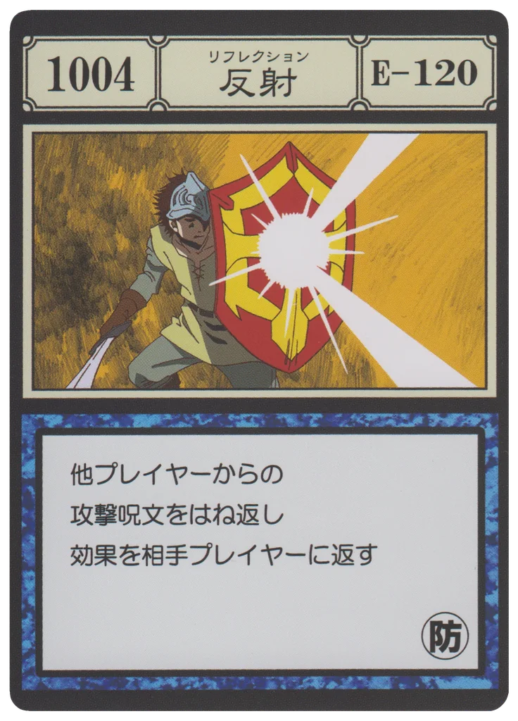 No.1004 反射のカード面