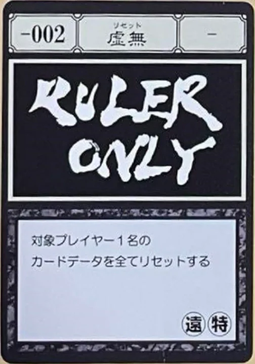 虚無（リセット／G.I.カード）のゲームマスター専用No.-002・虚無