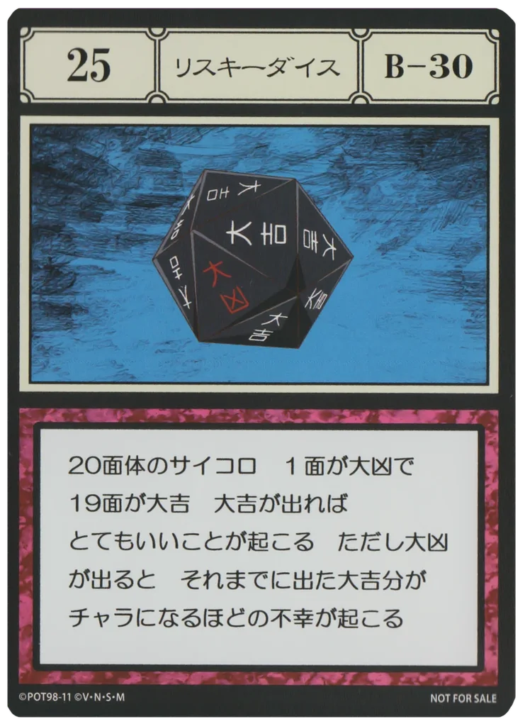 No.025 リスキーダイスのカード面