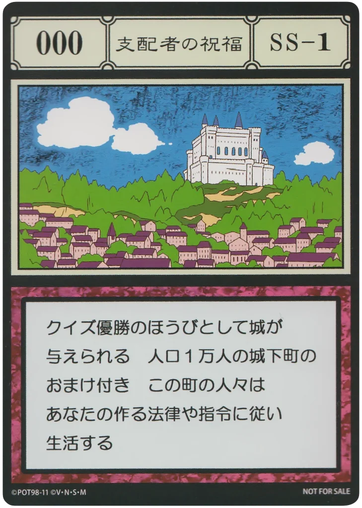 No.000 支配者の祝福のカード面
