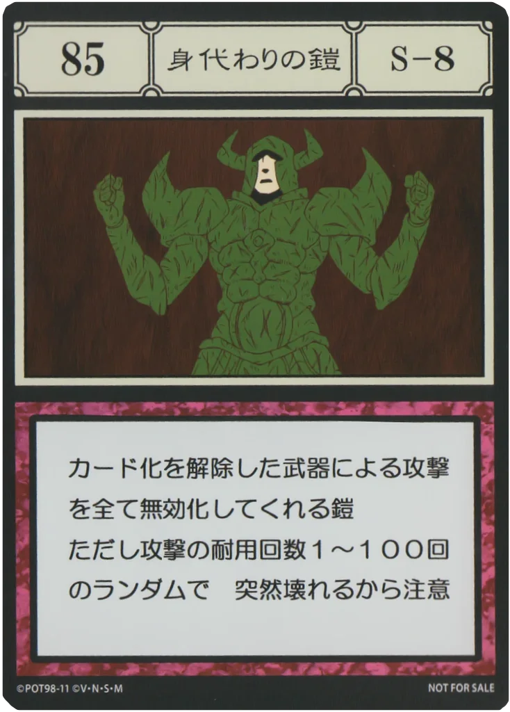 No.085 身代わりの鎧のカード面