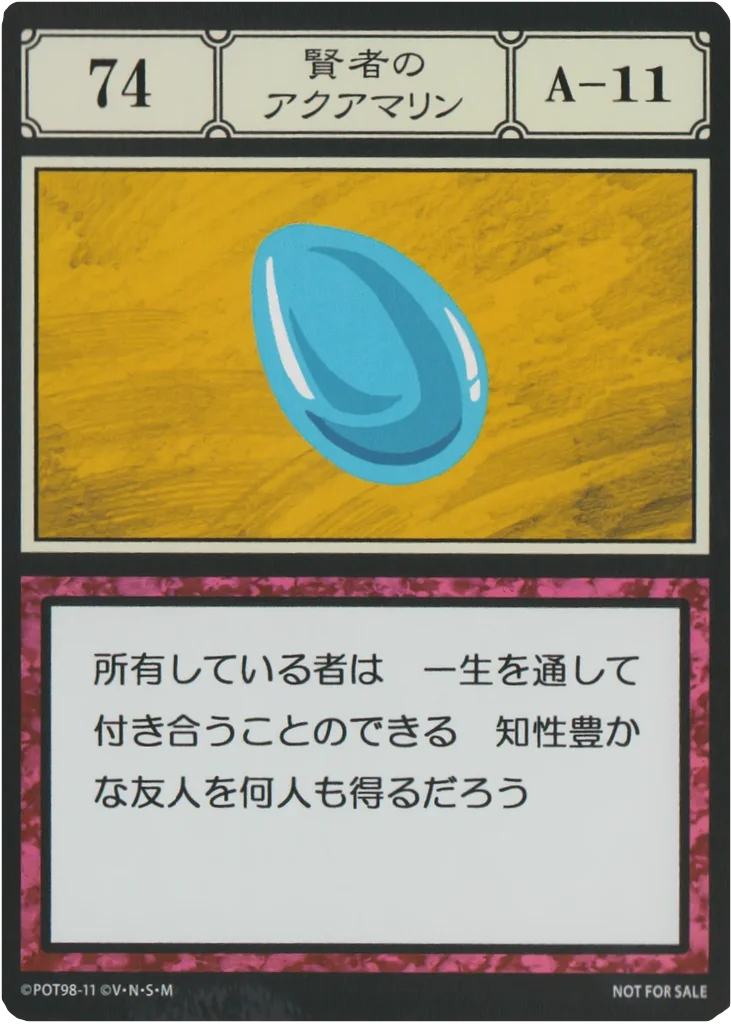 No.074 賢者のアクアマリンのカード面