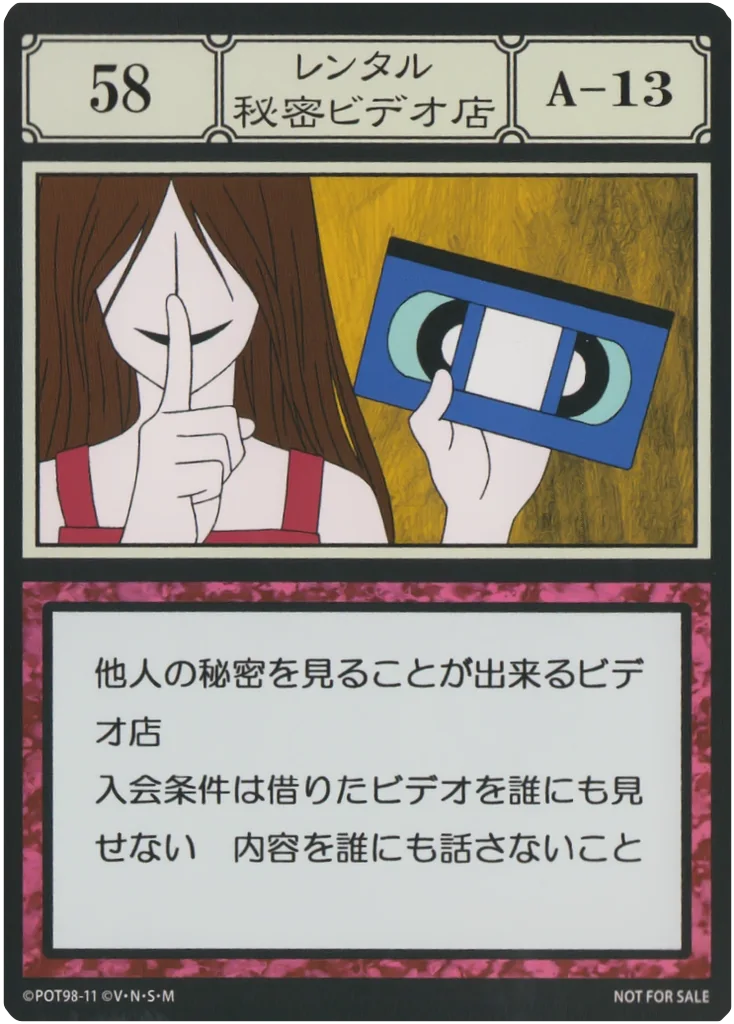 No.058 レンタル秘密ビデオ店のカード面