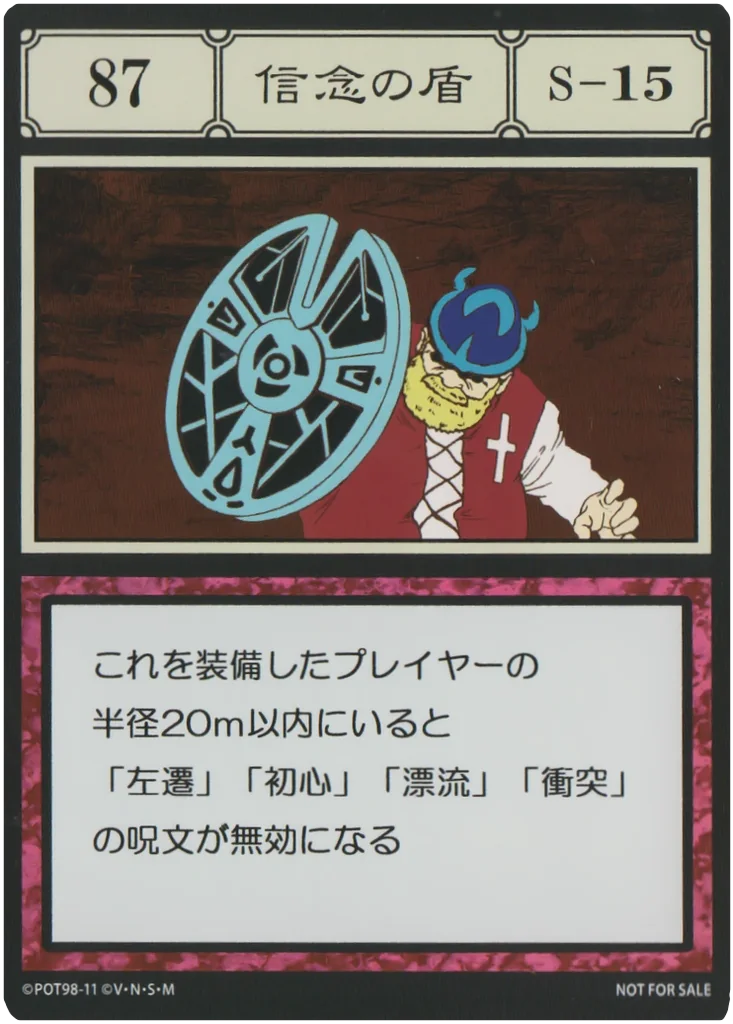 No.087 信念の楯のカード面