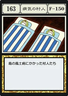 2011年版 第67話の聖騎士の首飾りで治療する病気の村人カード