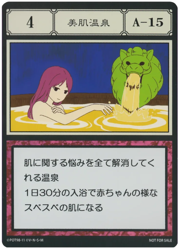 No.004 美肌温泉のカード面