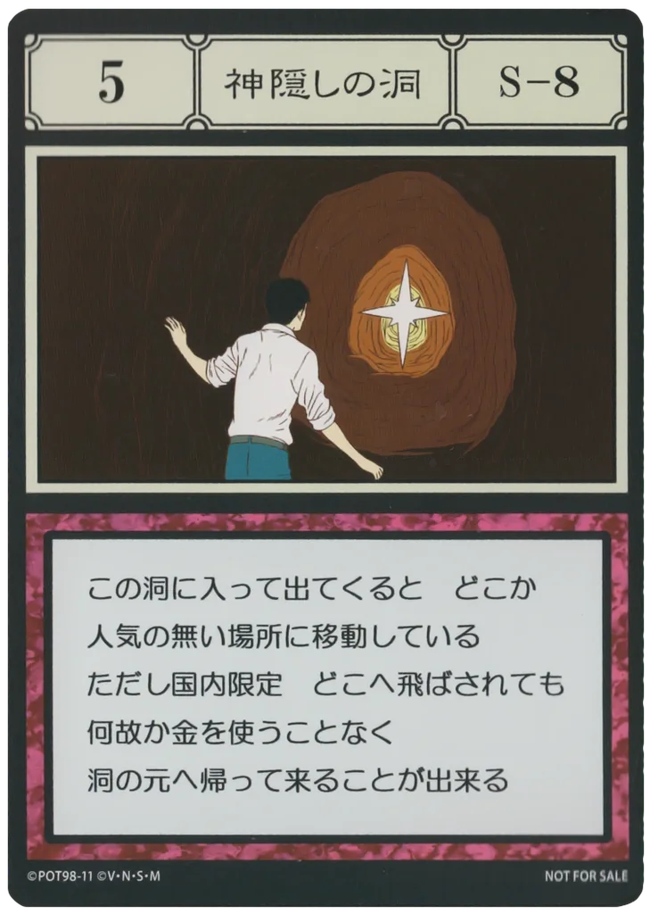 No.005 神隠しの洞のカード面