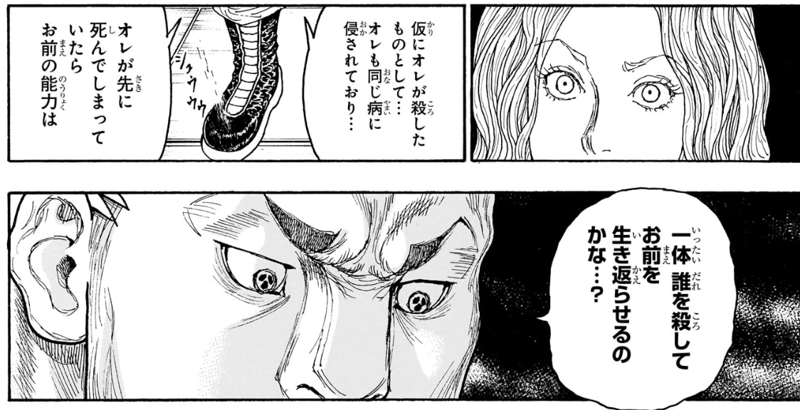 No.416:ベンジャミンは、感染させた側が先に死ぬ場合をカミーラへ突きつける。