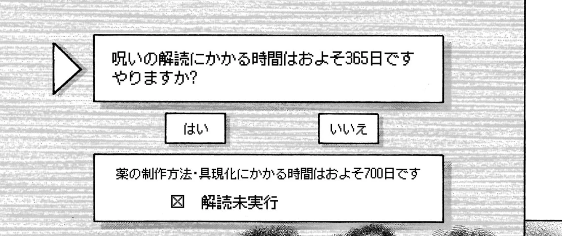 No.415:解析と対抗手段の作成に必要な時間が表示される。