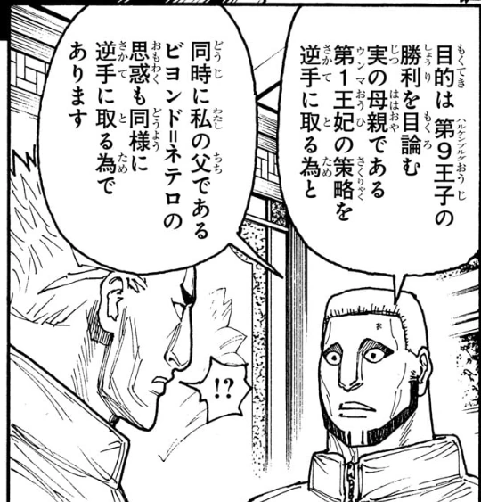 No.413:ヒュリコフが、自分の父をビヨンドと明かす。