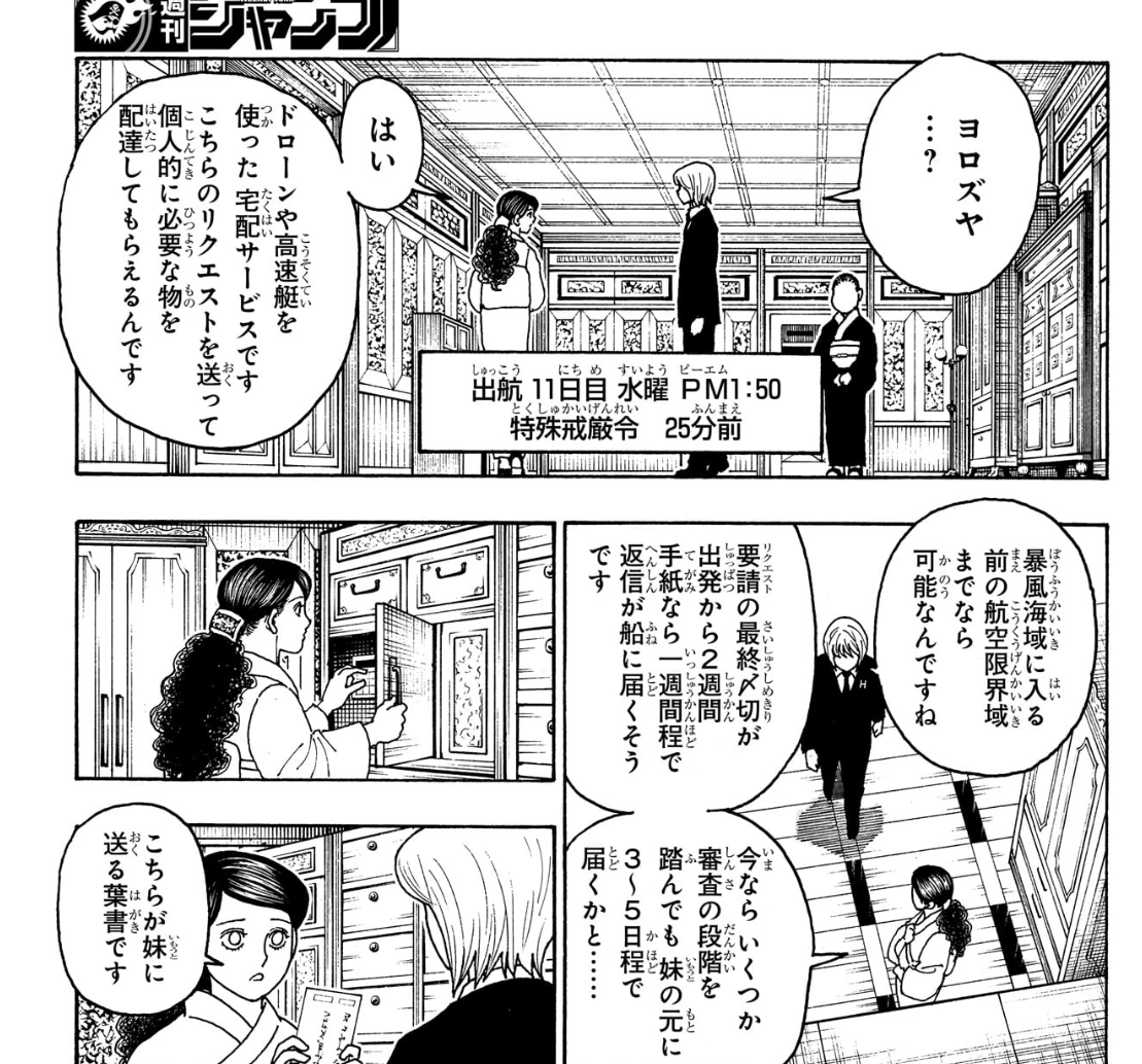 No.415:船外へ手紙を送る、ヨロズヤのサービスについて話す。
