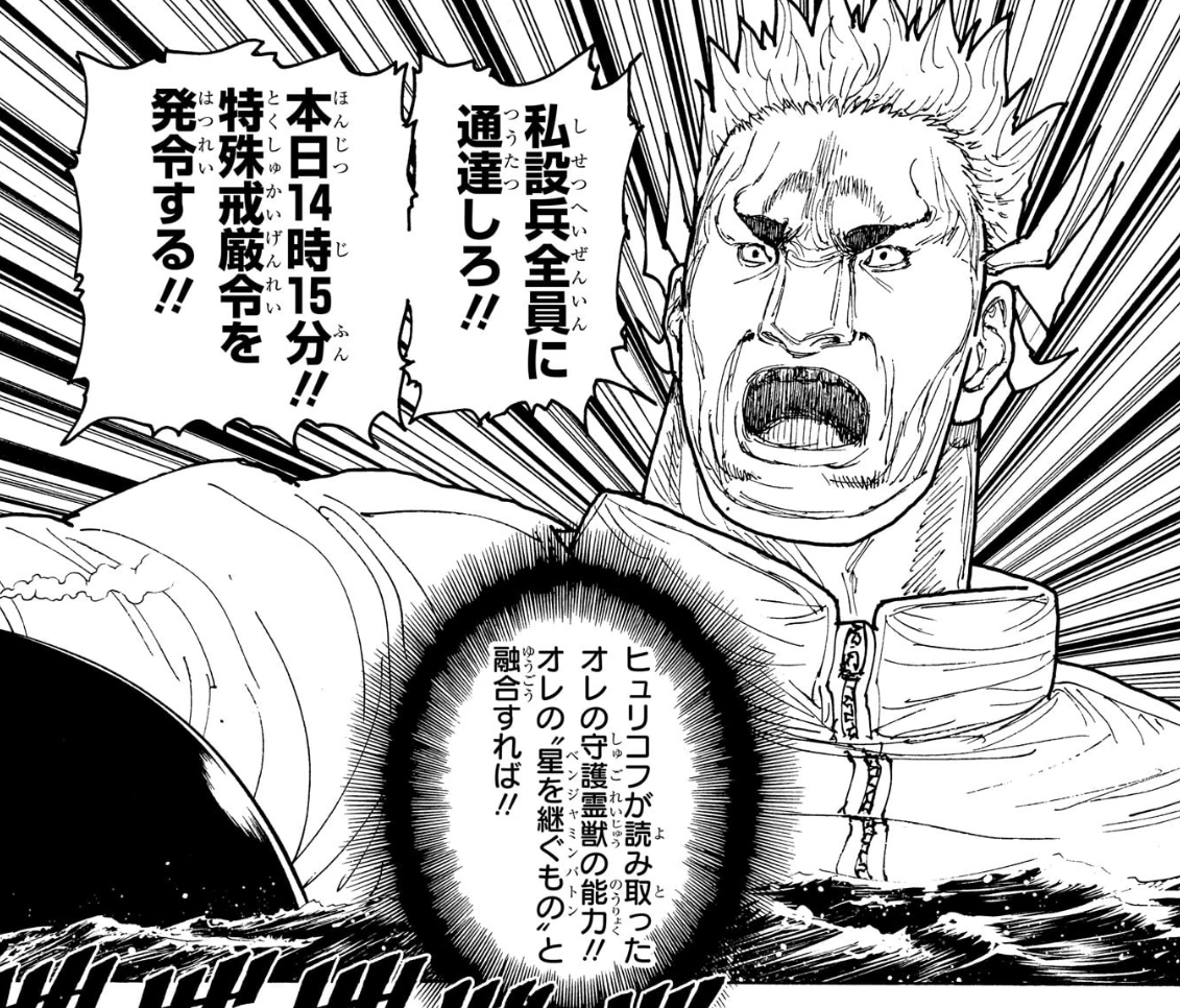 No.413:ベンジャミンが特殊戒厳令の時刻を指示する。