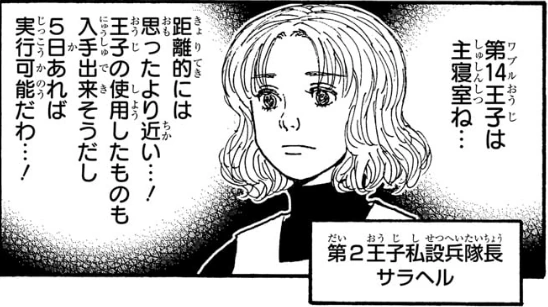 No.411:サラヘルは念講習を通じ、標的へ近づく機会を狙う。