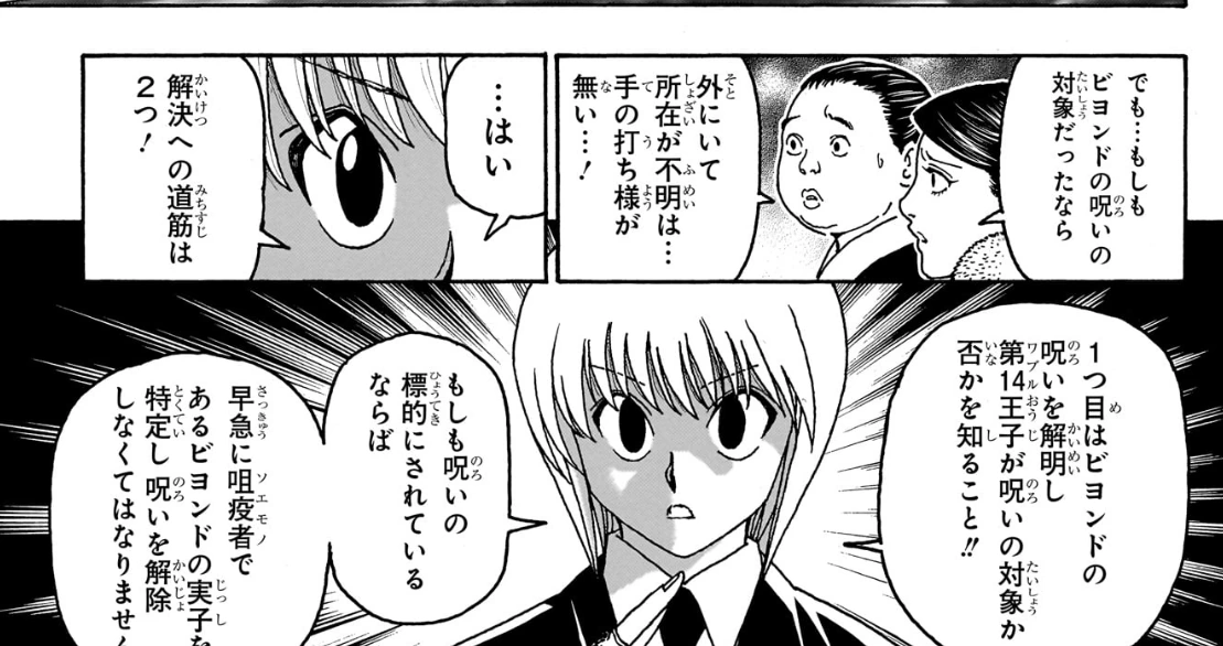 No.414:クラピカは、本物の所在と呪いへの対処を別々に考える。