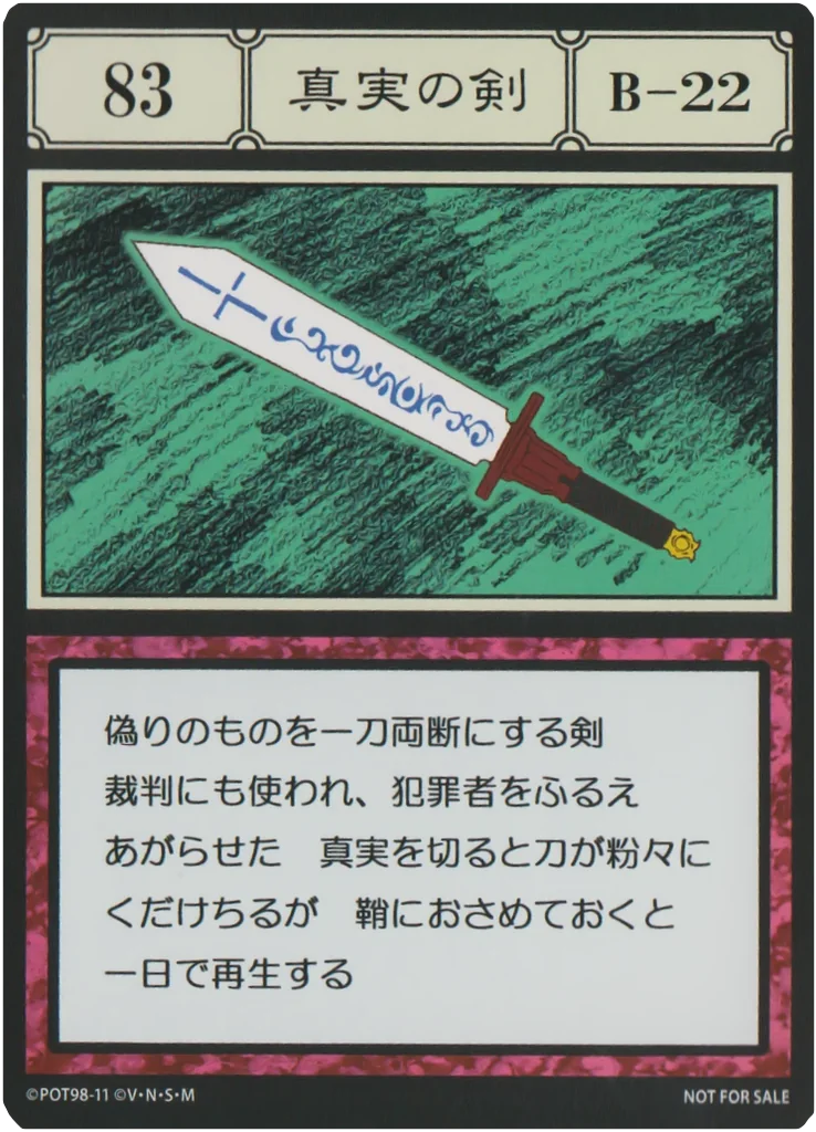 No.083 真実の剣のカード面