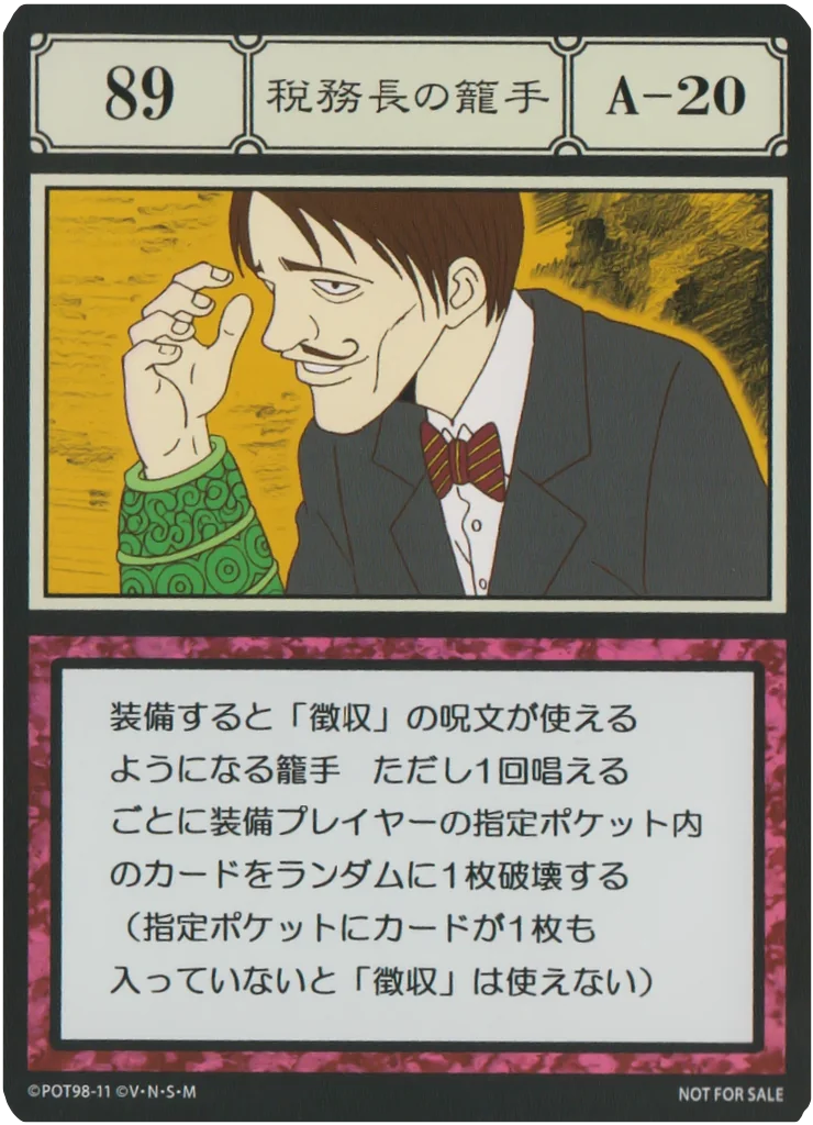 No.089 徴税の籠手のカード面