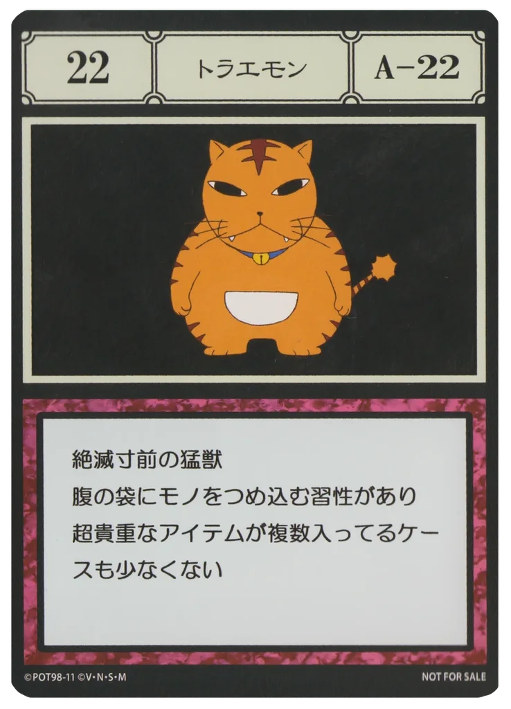 No.022 トラエモンのカード面