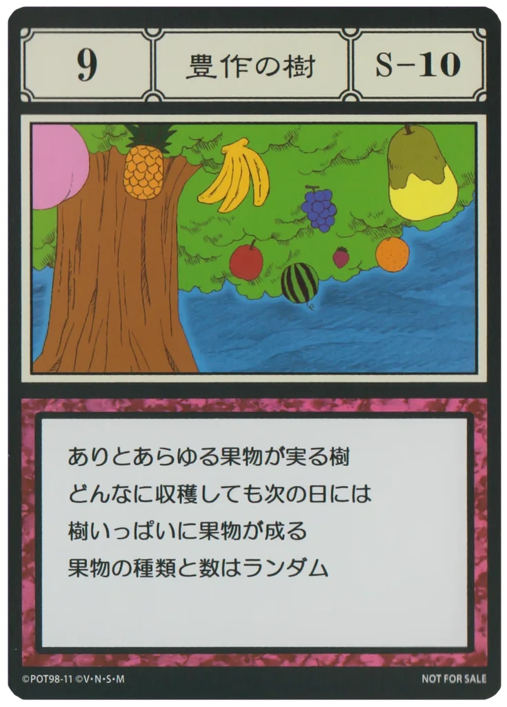 No.009 豊作の樹のカード面