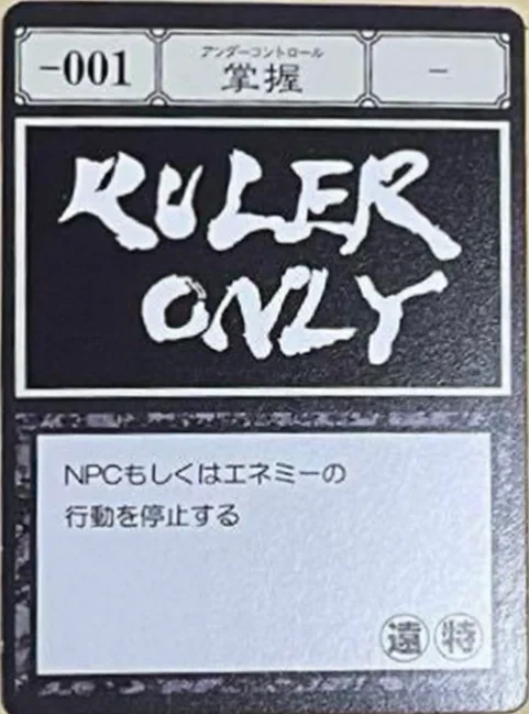 虚無（リセット／G.I.カード）の前番号の管理者カード・掌握