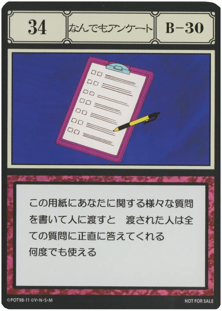 No.034 なんでもアンケートのカード面