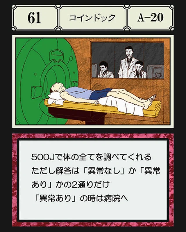 No.061 コインドックのカード面
