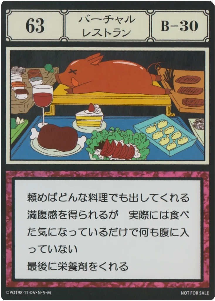 No.063 バーチャルレストランのカード面