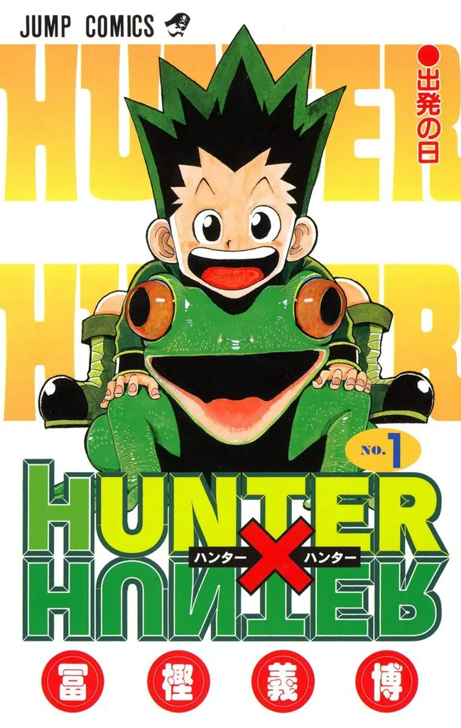 物語の起点となる単行本第1巻