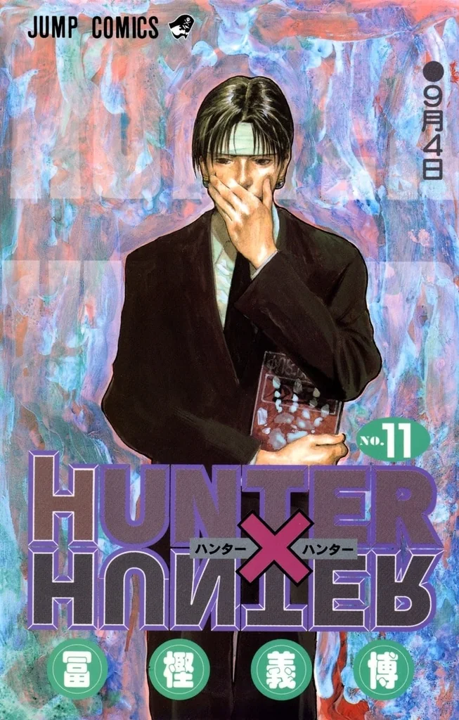 単行本第11巻のNo.94からNo.103を収録する単行本第11巻の書影