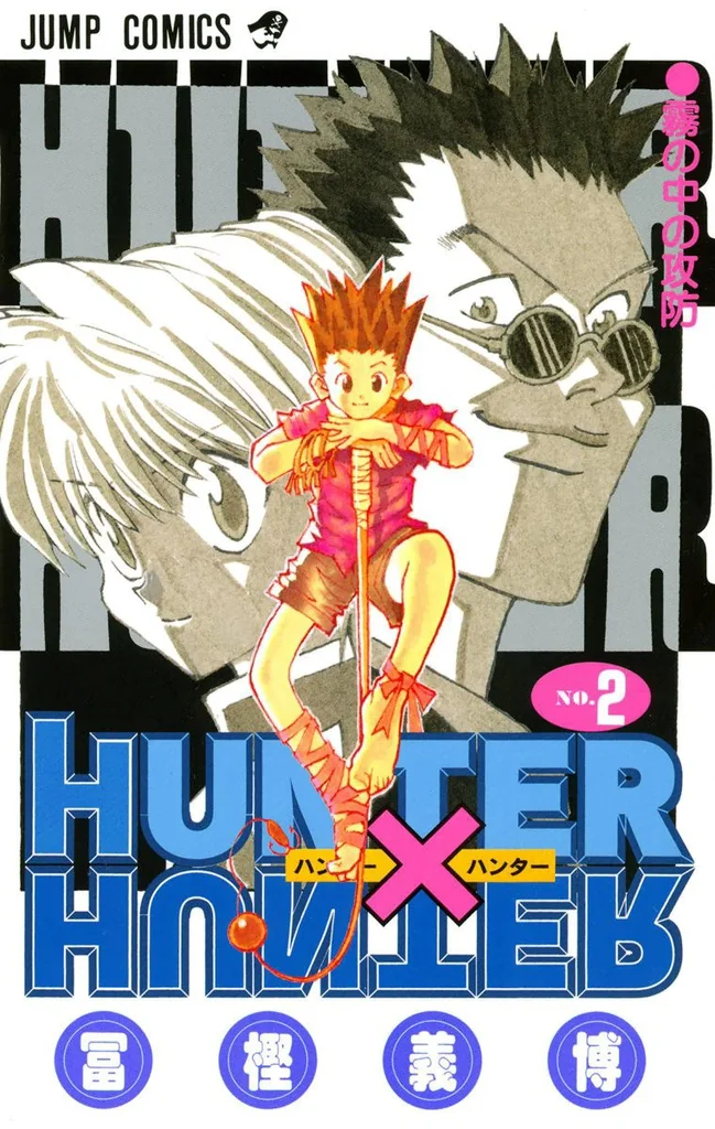 単行本第2巻のNo.9からNo.17を収録する単行本第2巻の書影