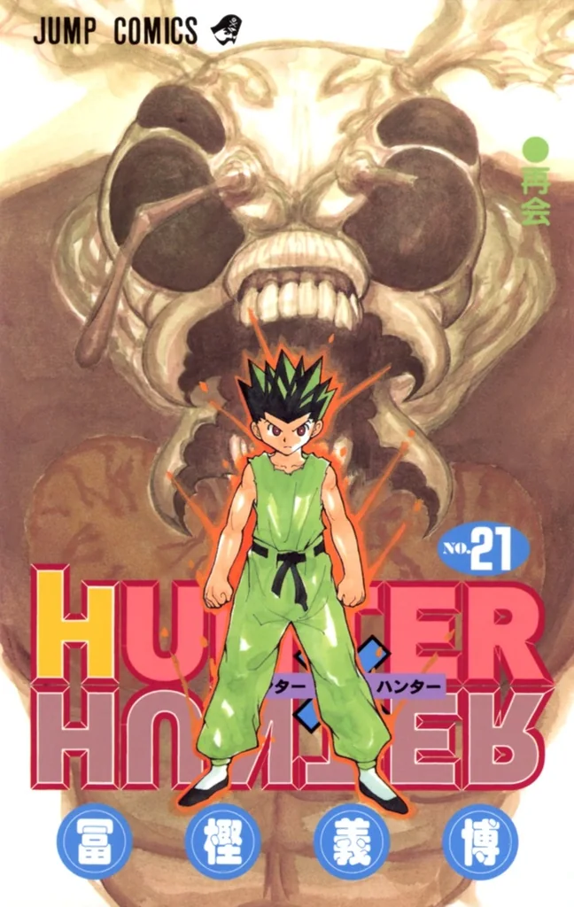 単行本第21巻のNo.212からNo.223を収録する単行本第21巻の書影
