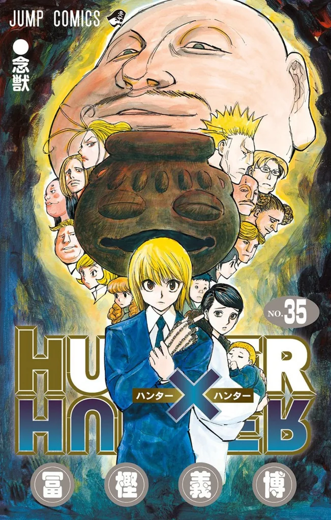 単行本第35巻の作品画像