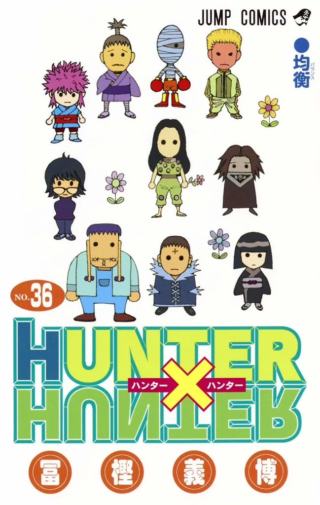 単行本第36巻の作品画像