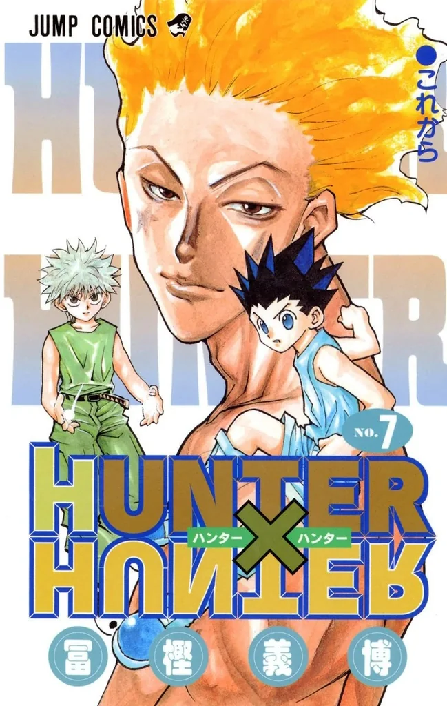 単行本第7巻『これから』の単行本第7巻『これから』の書影