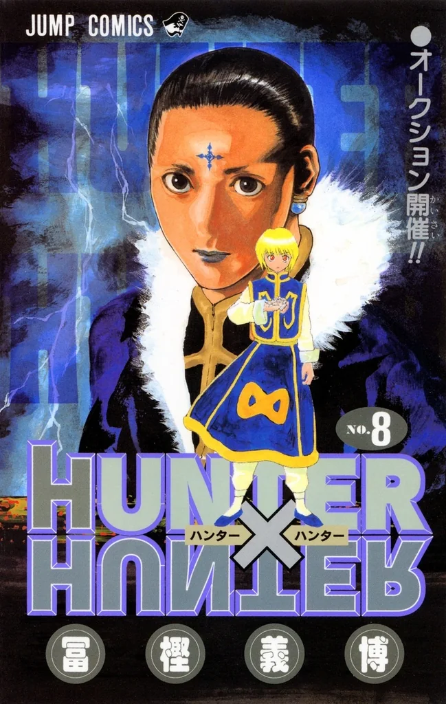 単行本第8巻のNo.64からNo.73を収録する単行本第8巻の書影