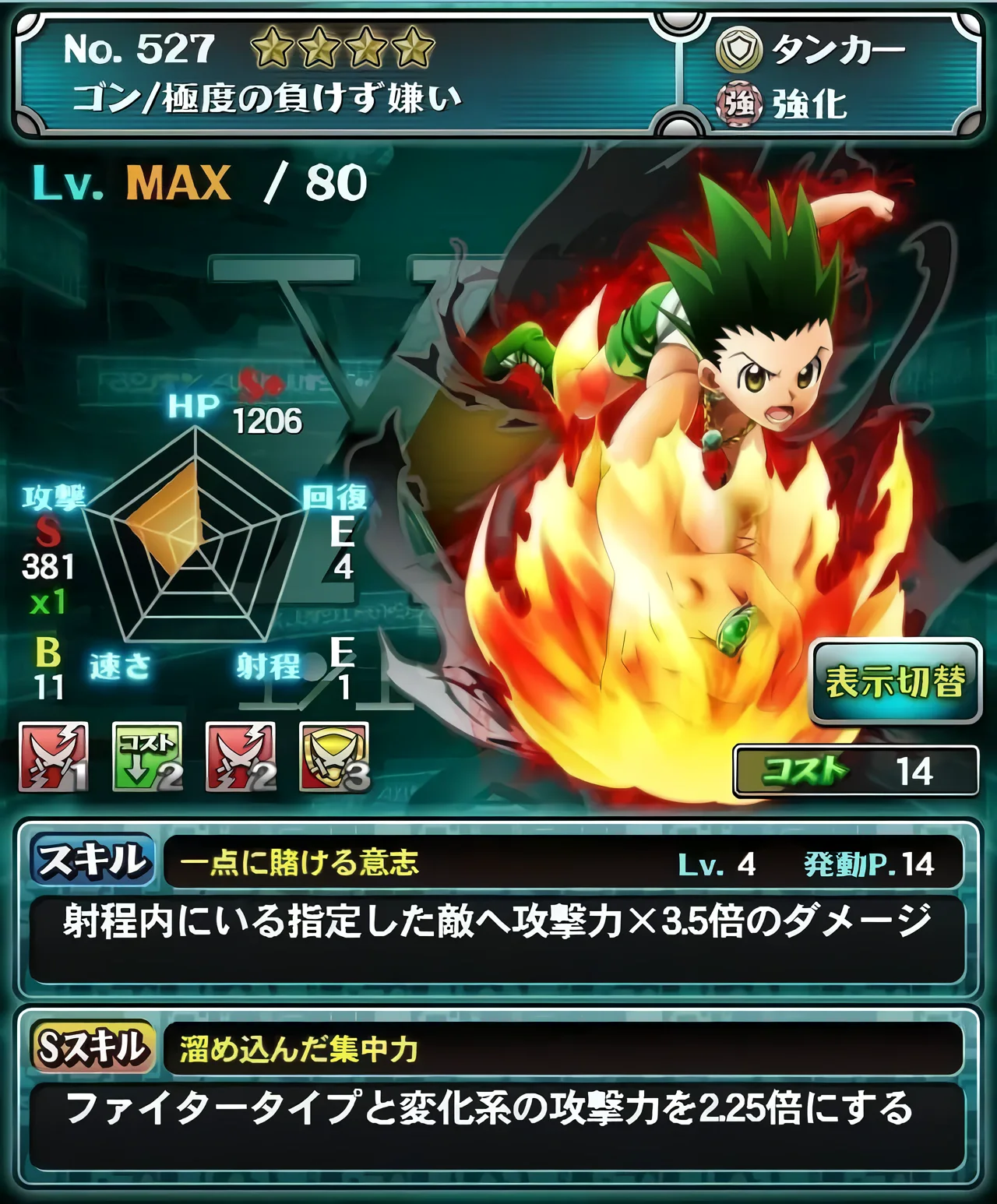 HUNTER×HUNTER バトルオールスターズ 画像資料の『バトルオールスターズ』に収録されたゴンのゲーム画像