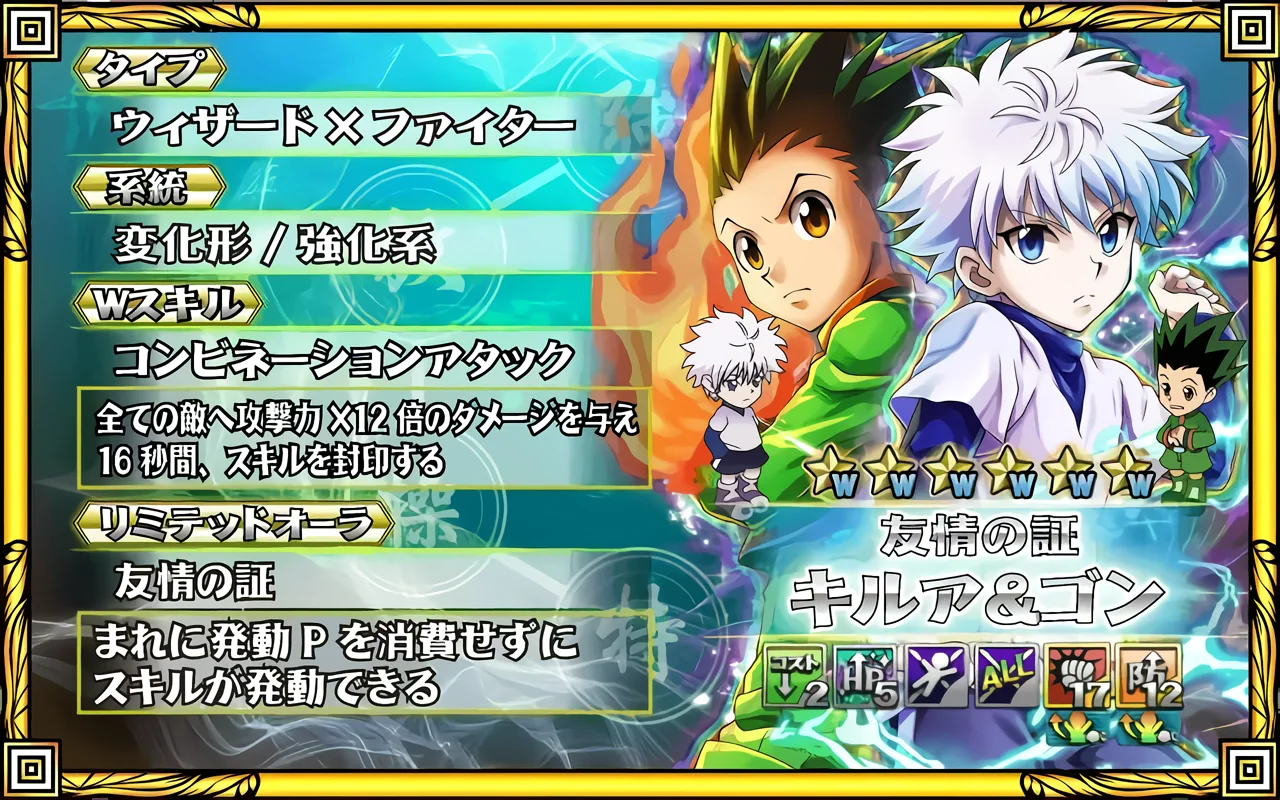 HUNTER×HUNTER バトルオールスターズ 画像資料の『バトルオールスターズ』のキルアとゴンのユニット画面