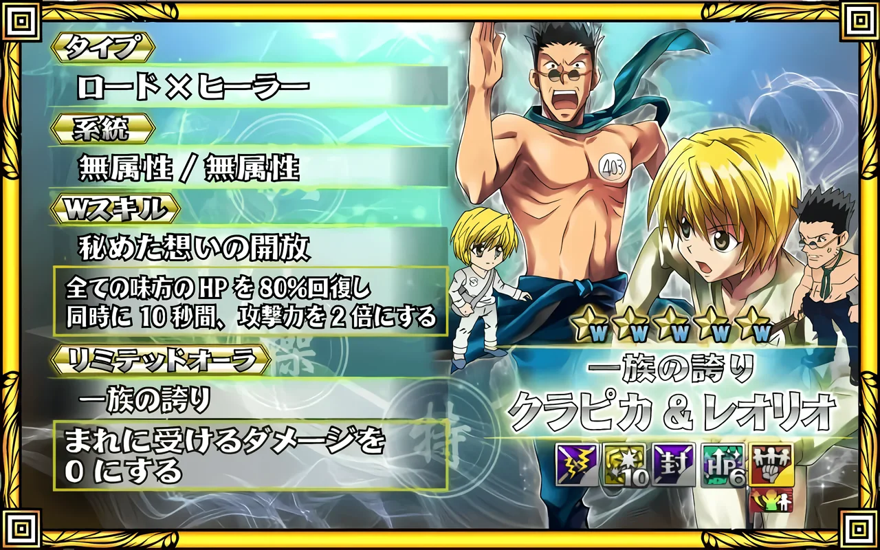 HUNTER×HUNTER バトルオールスターズ 画像資料の『バトルオールスターズ』のクラピカとレオリオのユニット画面