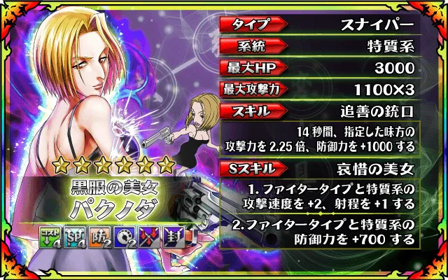 HUNTER×HUNTER バトルオールスターズ 画像資料の『バトルオールスターズ』のパクノダのデータカード画面