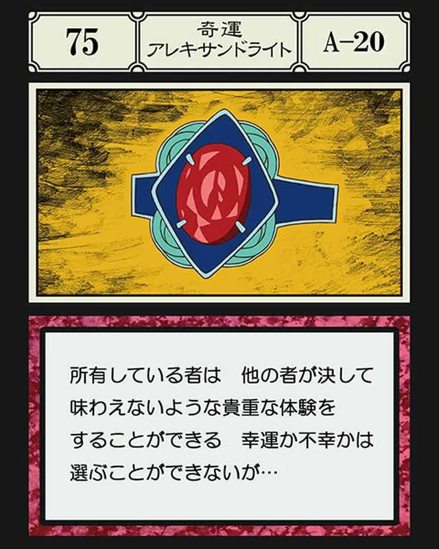 No.075 奇運アレキサンドライトのカード面