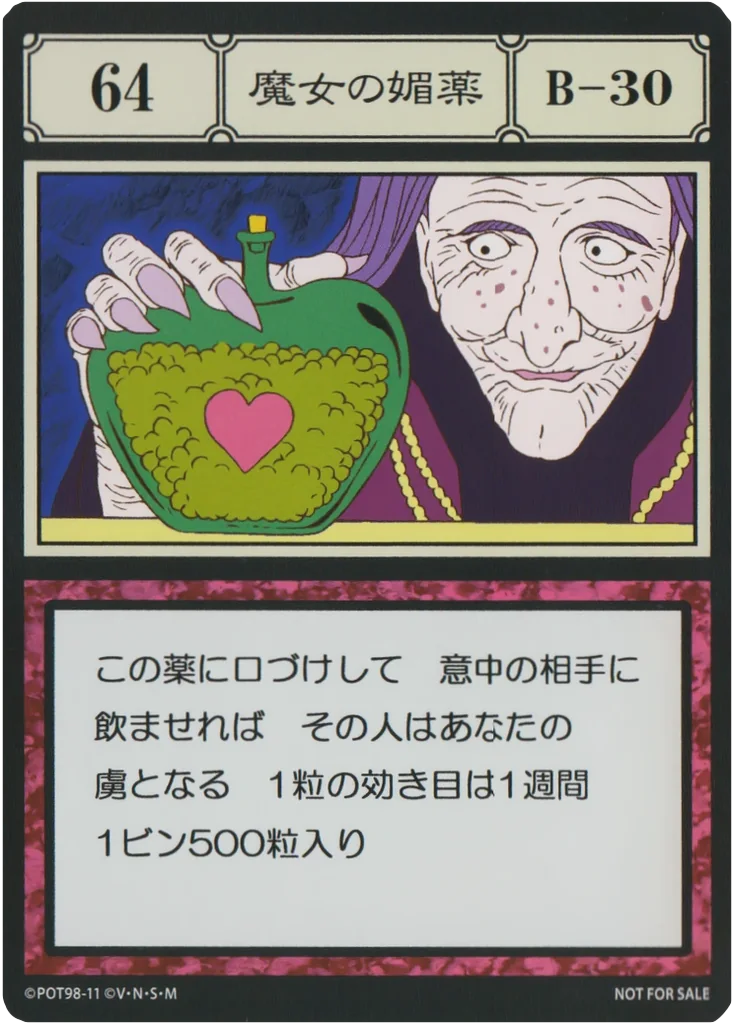 No.064 魔女の媚薬のカード面