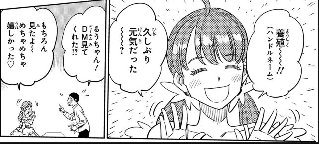 ファンとの握手会に参加する葉山るう