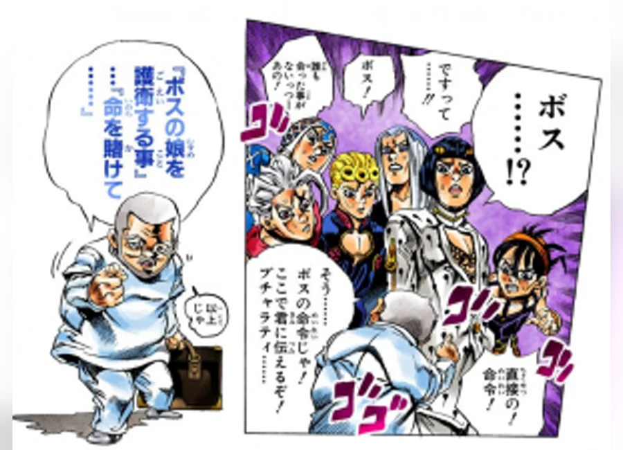 ボスの最初の指令をブチャラティのチームへ読み上げる場面