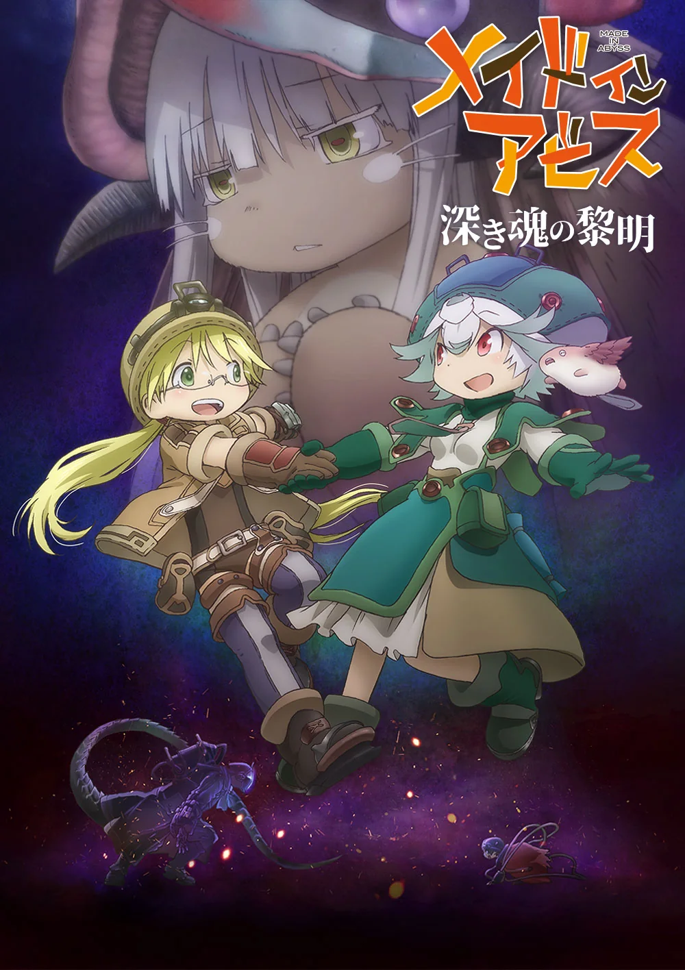 劇場版『深き魂の黎明』再上映公式ポスター