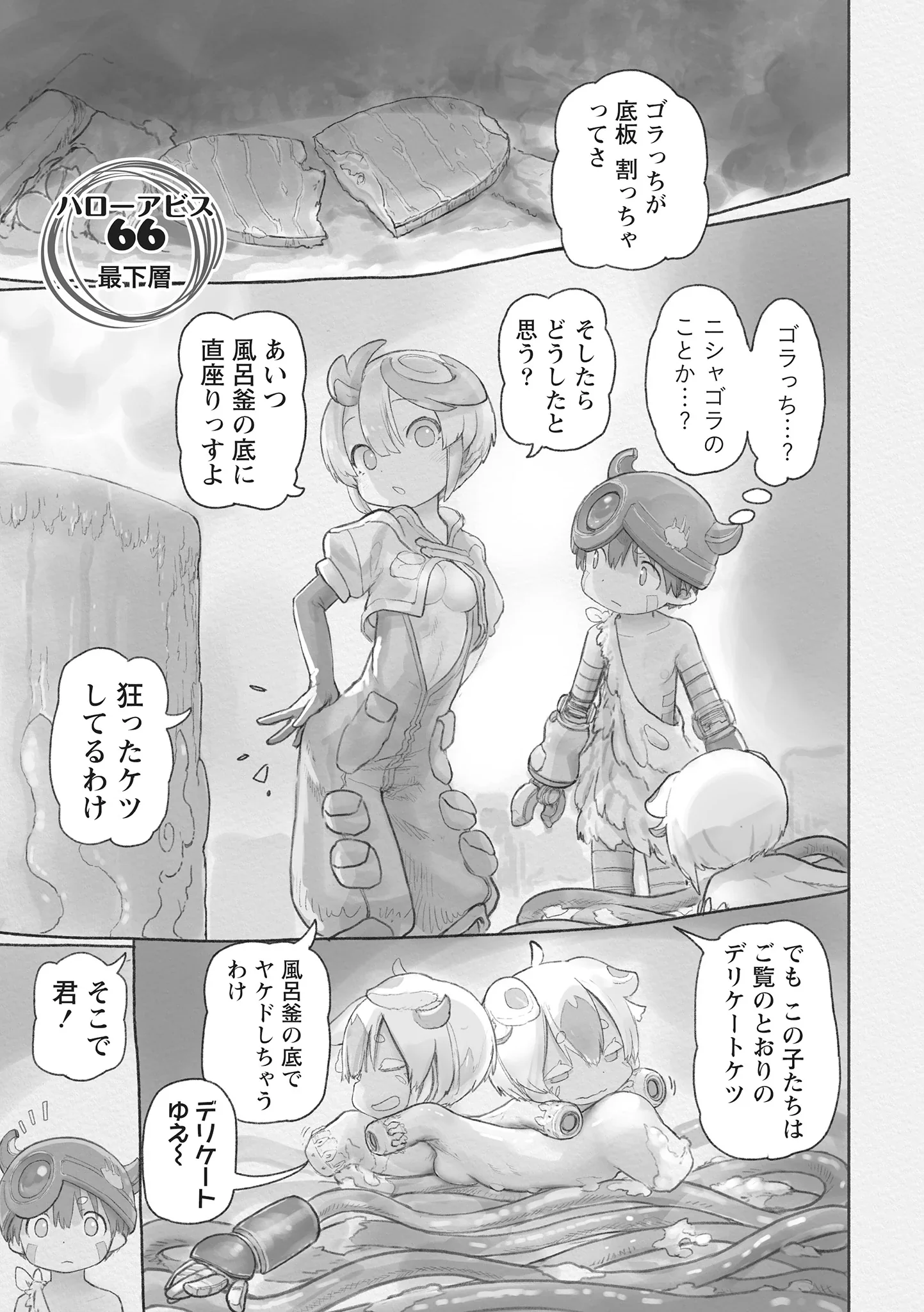 第66話「最下層」の原作扉絵