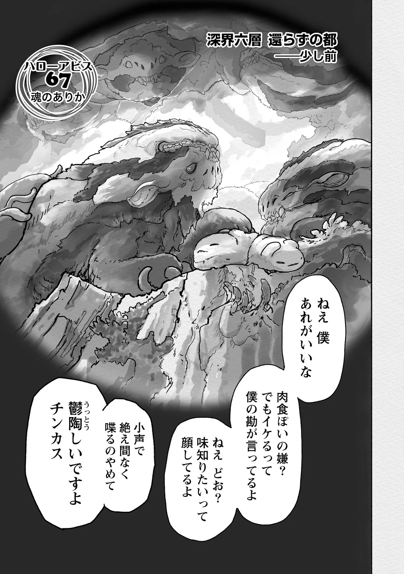 第67話「魂のありか」の原作扉絵