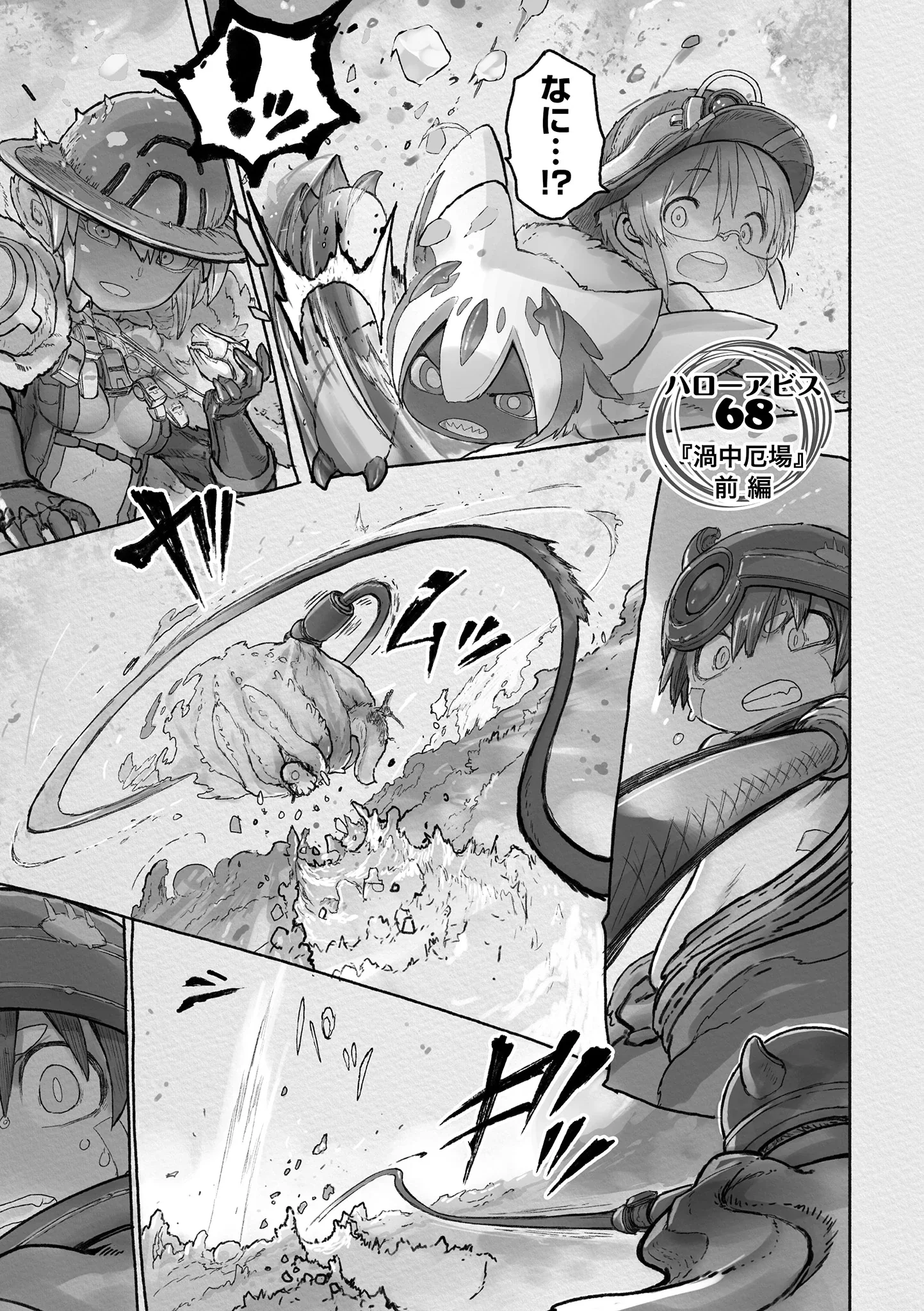 第68話「渦中厄場 前編」の原作扉絵