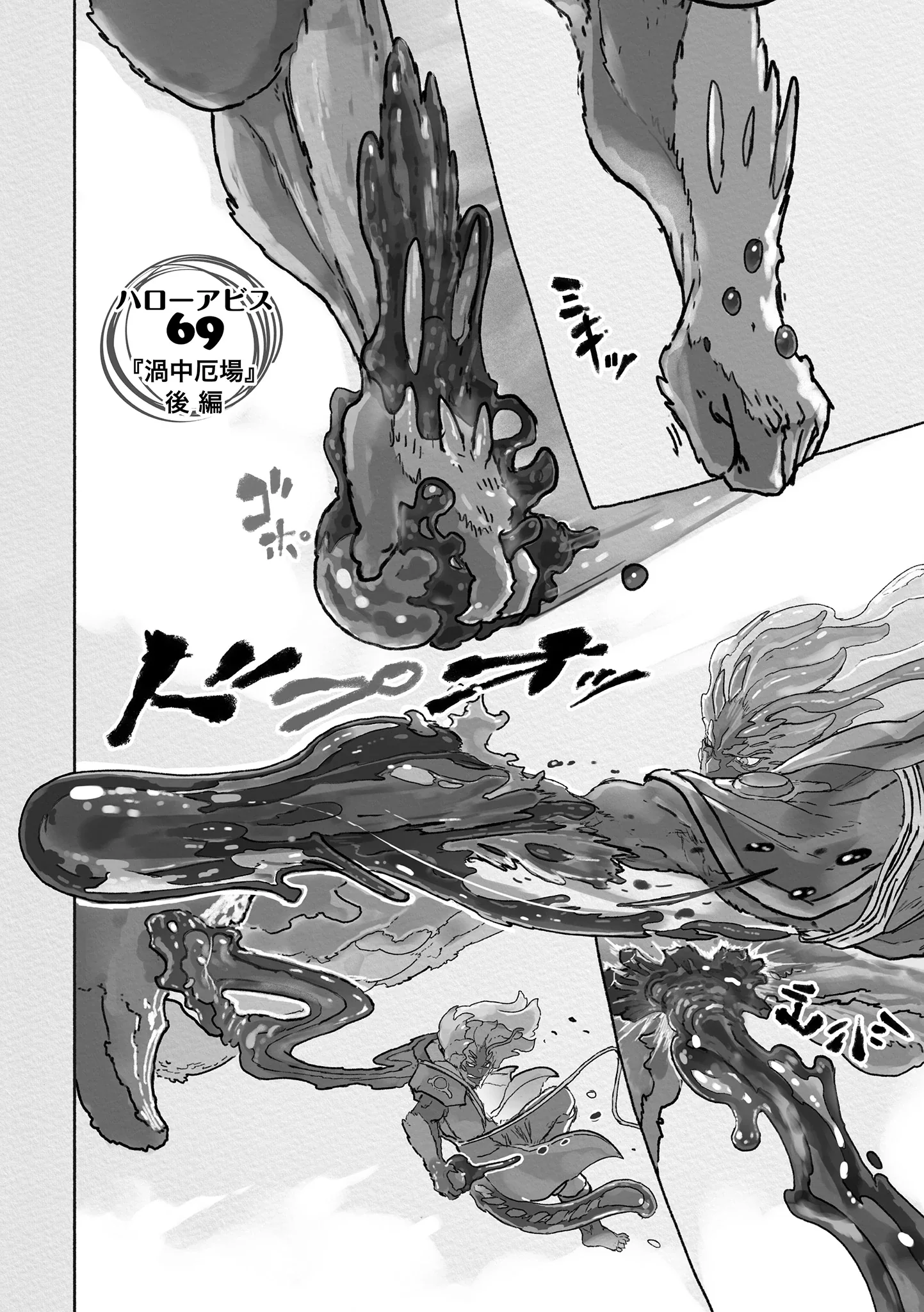 第69話「渦中厄場 後編」の原作扉絵