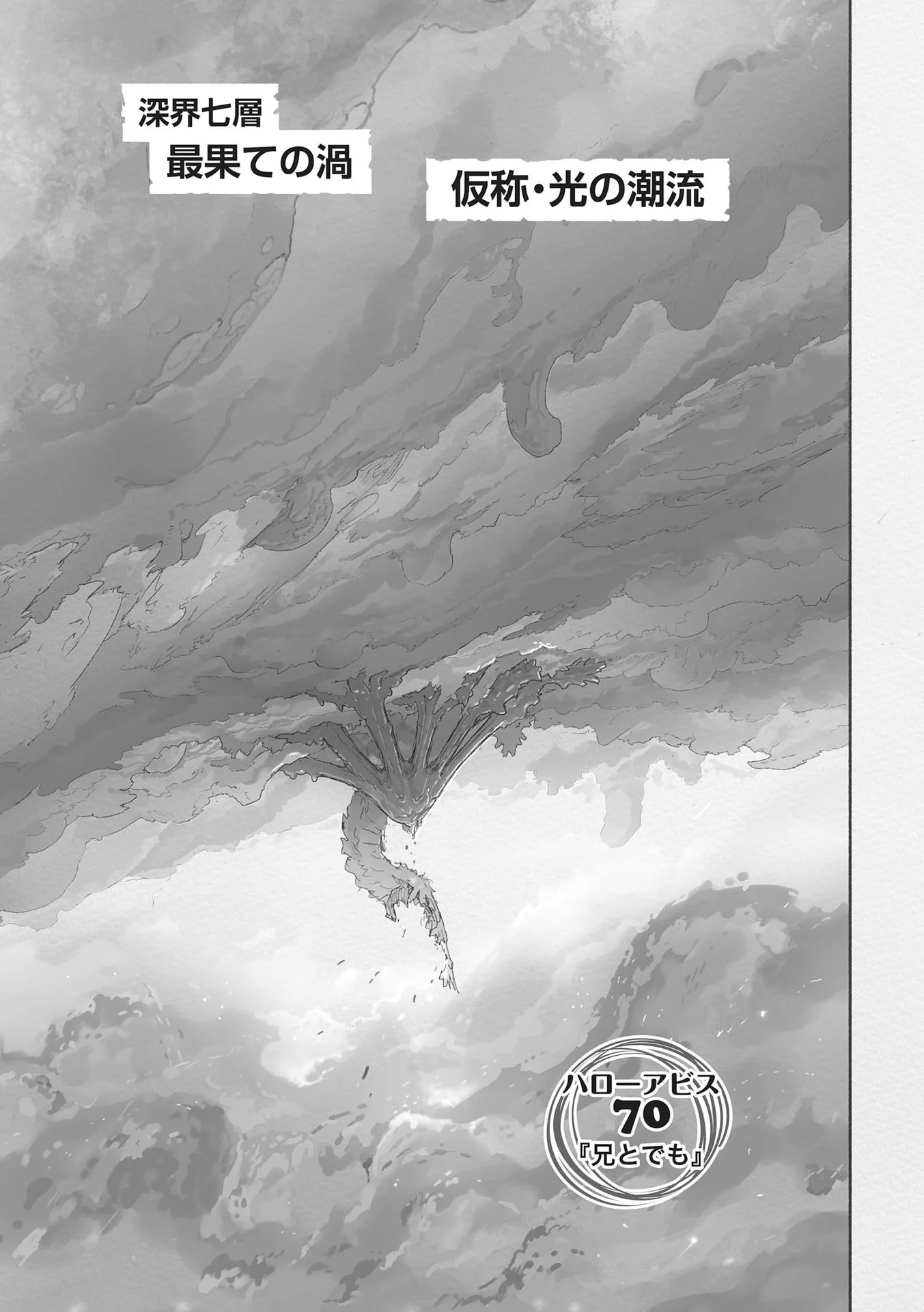 第70話「兄とでも」の原作扉絵