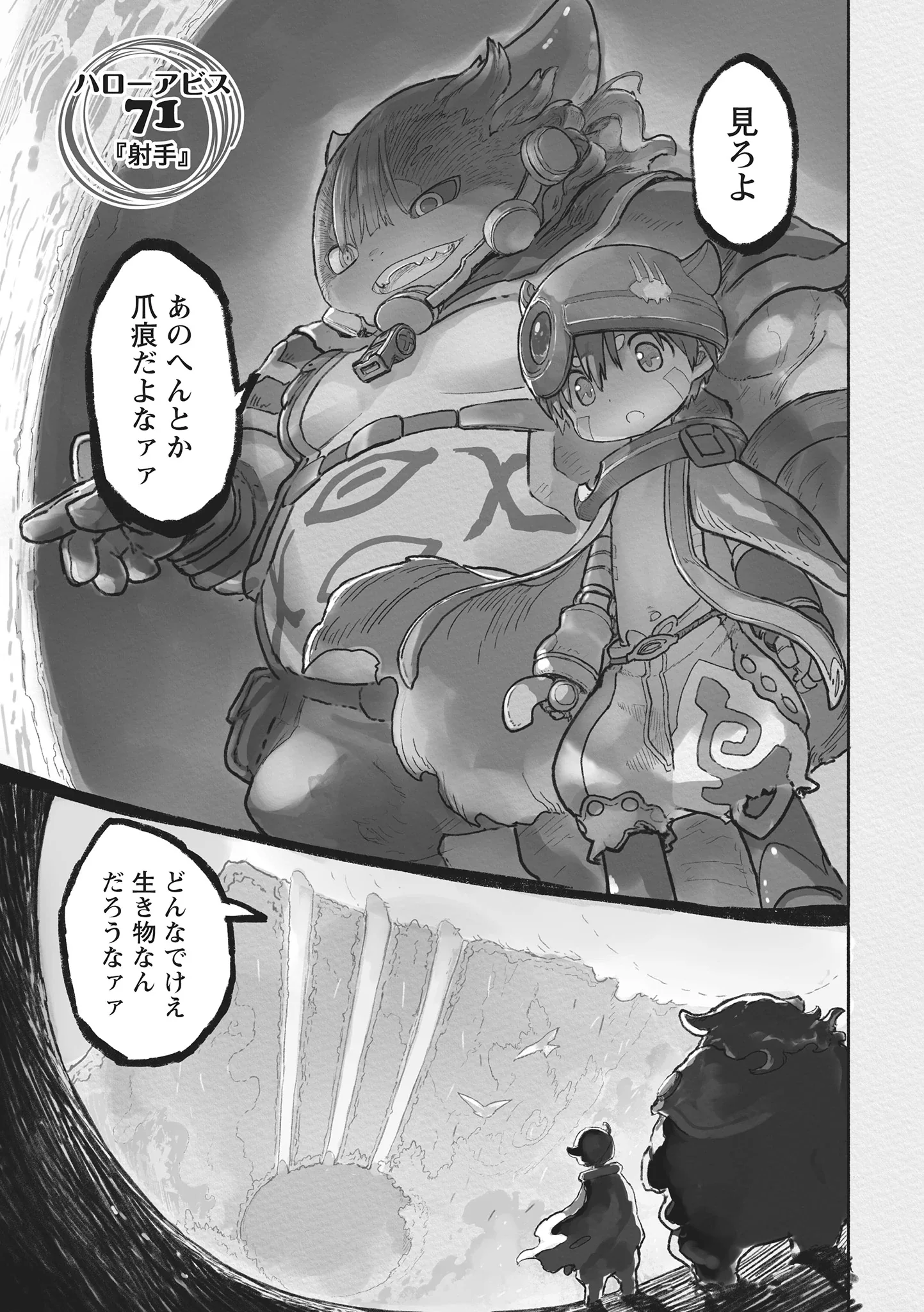第71話「射手」の原作扉絵